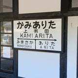Train station, Arita, Japan